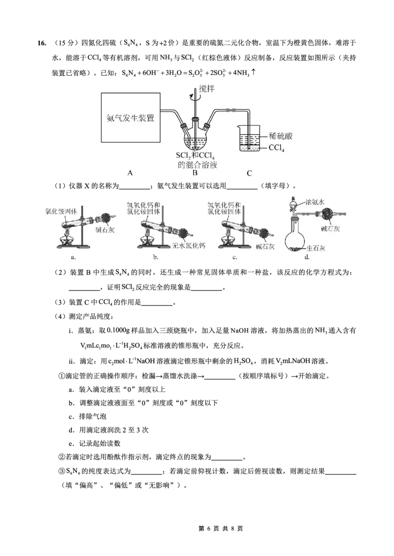 重庆外国语学校高2026届高三（上）10月月考（三）化学_2025年10月_251016重庆实验外国语学校2025-2026学年度（上）高2026届10月月考（三）（全科）