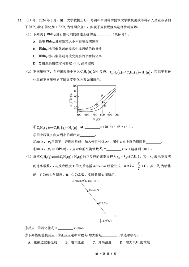 重庆外国语学校高2026届高三（上）10月月考（三）化学_2025年10月_251016重庆实验外国语学校2025-2026学年度（上）高2026届10月月考（三）（全科）