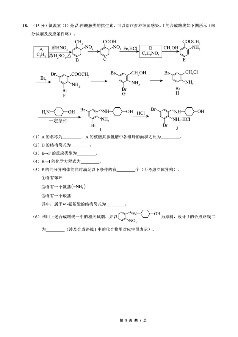 重庆外国语学校高2026届高三（上）10月月考（三）化学_2025年10月_251016重庆实验外国语学校2025-2026学年度（上）高2026届10月月考（三）（全科）