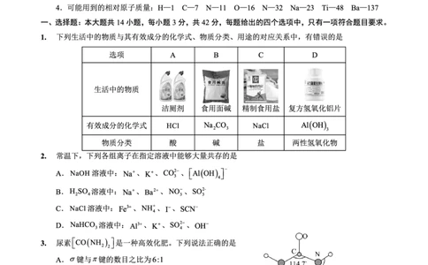 重庆外国语学校高2026届高三（上）10月月考（三）化学_2025年10月_251016重庆实验外国语学校2025-2026学年度（上）高2026届10月月考（三）（全科）