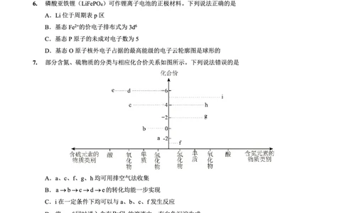 重庆外国语学校高2026届高三（上）10月月考（三）化学_2025年10月_251016重庆实验外国语学校2025-2026学年度（上）高2026届10月月考（三）（全科）