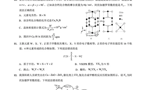 重庆外国语学校高2026届高三（上）10月月考（三）化学_2025年10月_251016重庆实验外国语学校2025-2026学年度（上）高2026届10月月考（三）（全科）