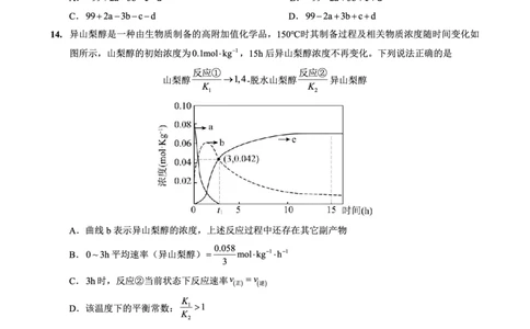重庆外国语学校高2026届高三（上）10月月考（三）化学_2025年10月_251016重庆实验外国语学校2025-2026学年度（上）高2026届10月月考（三）（全科）