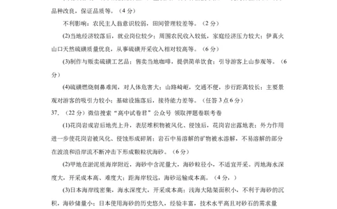 地理（全国甲卷）（参考答案）_2023高考押题卷_学易金卷-2023学科网押题卷（各科各版本）_2023学科网押题卷-学易金卷-地理_地理（全国甲卷）-学易金卷：2023年高考考前押题密卷