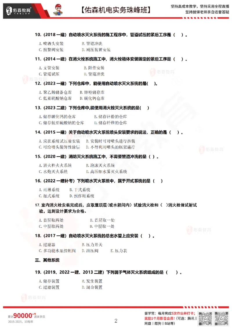 4月14日佑森机电实务珠峰班VIP作业_2026年一级建造师_2026年一建机电_2025年一建机电SVIP_02-基础精讲✿高端面授✿深度强化_34-机电《珠峰直播班》丁雷YS推荐