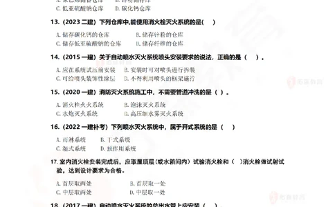 4月14日佑森机电实务珠峰班VIP作业_2026年一级建造师_2026年一建机电_2025年一建机电SVIP_02-基础精讲✿高端面授✿深度强化_34-机电《珠峰直播班》丁雷YS推荐