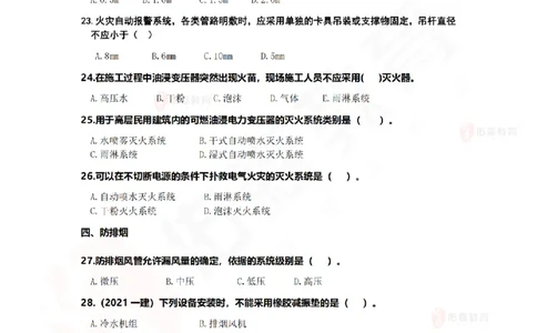 4月14日佑森机电实务珠峰班VIP作业_2026年一级建造师_2026年一建机电_2025年一建机电SVIP_02-基础精讲✿高端面授✿深度强化_34-机电《珠峰直播班》丁雷YS推荐
