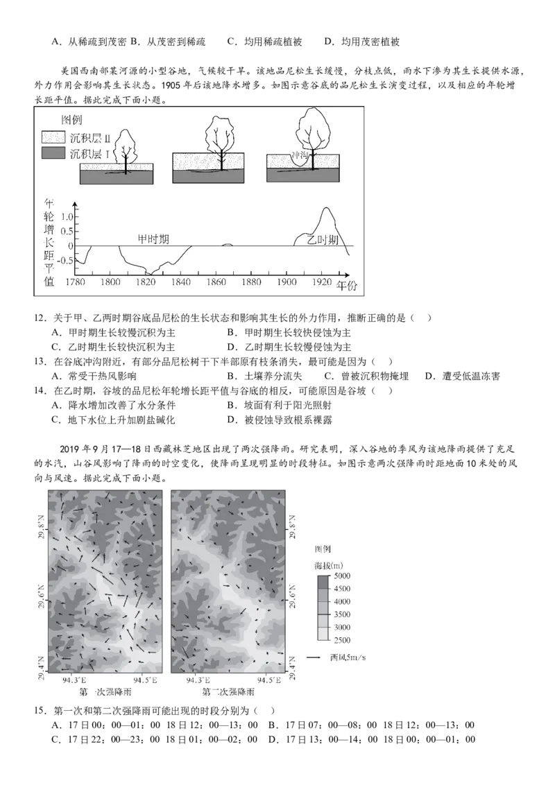 湖南地理-试题-p_近10年高考真题汇编（必刷）_2024年高考真题_高考真题（截止6.29）_其他地方卷（目前搜集不完整）_湖南卷（物、化、政、地）