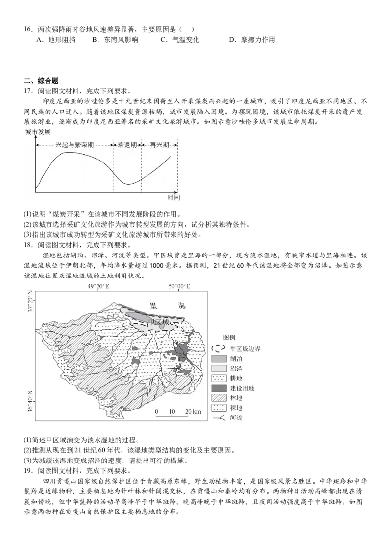 湖南地理-试题-p_近10年高考真题汇编（必刷）_2024年高考真题_高考真题（截止6.29）_其他地方卷（目前搜集不完整）_湖南卷（物、化、政、地）