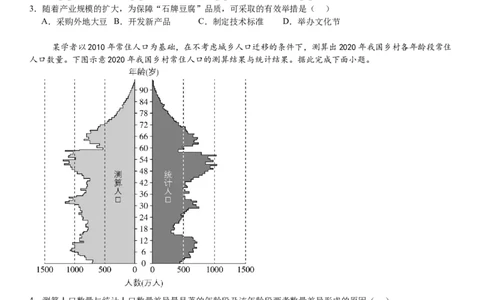 湖南地理-试题-p_近10年高考真题汇编（必刷）_2024年高考真题_高考真题（截止6.29）_其他地方卷（目前搜集不完整）_湖南卷（物、化、政、地）