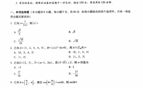 重庆八中（二）数学试卷_2025年10月_12026年试卷教辅资源等多个文件_251029重庆市第八中学2026届高考适应性月考卷（二）（全科）