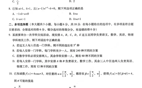 重庆八中（二）数学试卷_2025年10月_12026年试卷教辅资源等多个文件_251029重庆市第八中学2026届高考适应性月考卷（二）（全科）