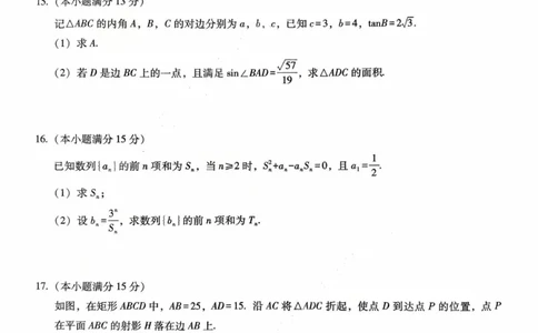 重庆八中（二）数学试卷_2025年10月_12026年试卷教辅资源等多个文件_251029重庆市第八中学2026届高考适应性月考卷（二）（全科）