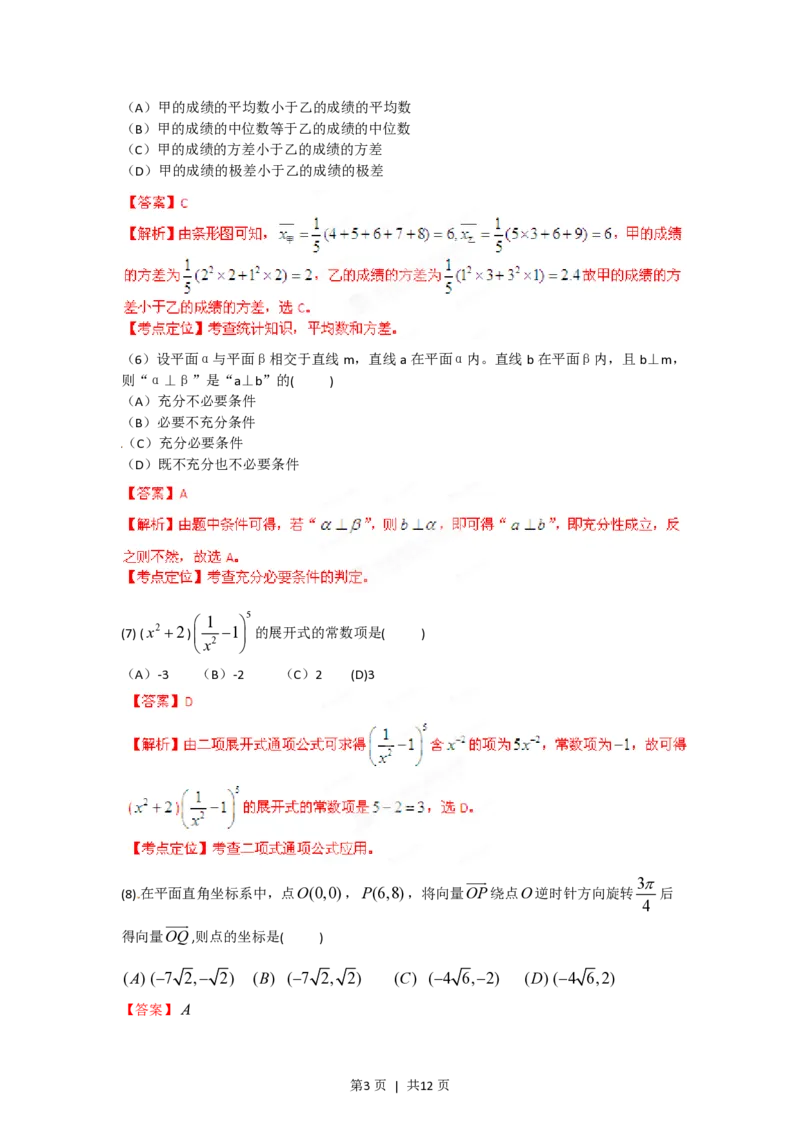 2012年高考数学试卷（理）（安徽）（解析卷）_数学历年高考真题_新&middot;PDF版2008-2025&middot;高考数学真题_数学（按试卷类型分类）2008-2025_自主命题卷&middot;数学（2008-2025）