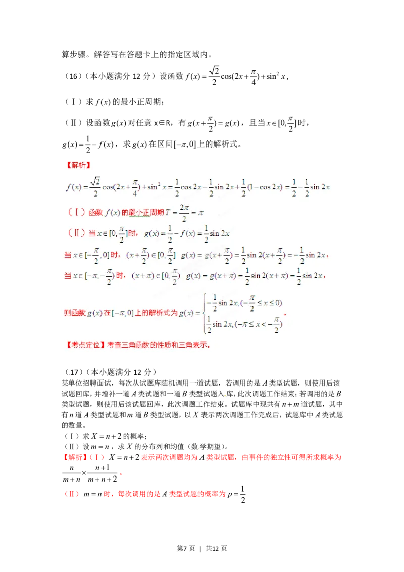 2012年高考数学试卷（理）（安徽）（解析卷）_数学历年高考真题_新&middot;PDF版2008-2025&middot;高考数学真题_数学（按试卷类型分类）2008-2025_自主命题卷&middot;数学（2008-2025）