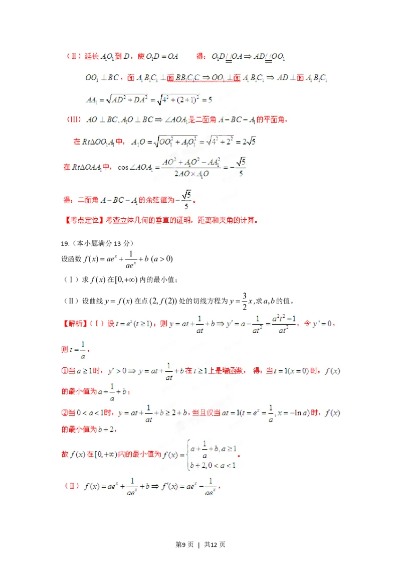 2012年高考数学试卷（理）（安徽）（解析卷）_数学历年高考真题_新&middot;PDF版2008-2025&middot;高考数学真题_数学（按试卷类型分类）2008-2025_自主命题卷&middot;数学（2008-2025）