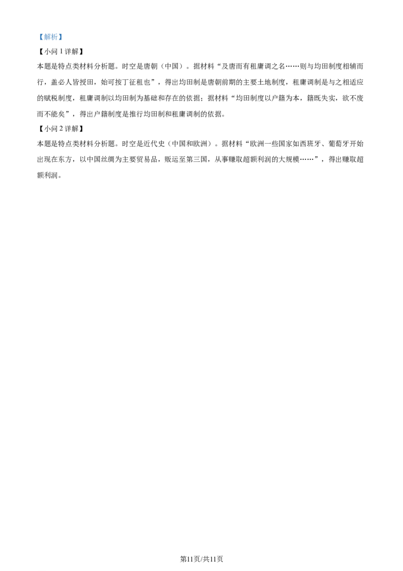 吉林省通化市辉南县第六中学2023-2024学年高三上学期第一次半月考历史解析(1)_2023年8月_028月合集_2024届吉林省通化市辉南县第六中学高三上学期第一次半月考