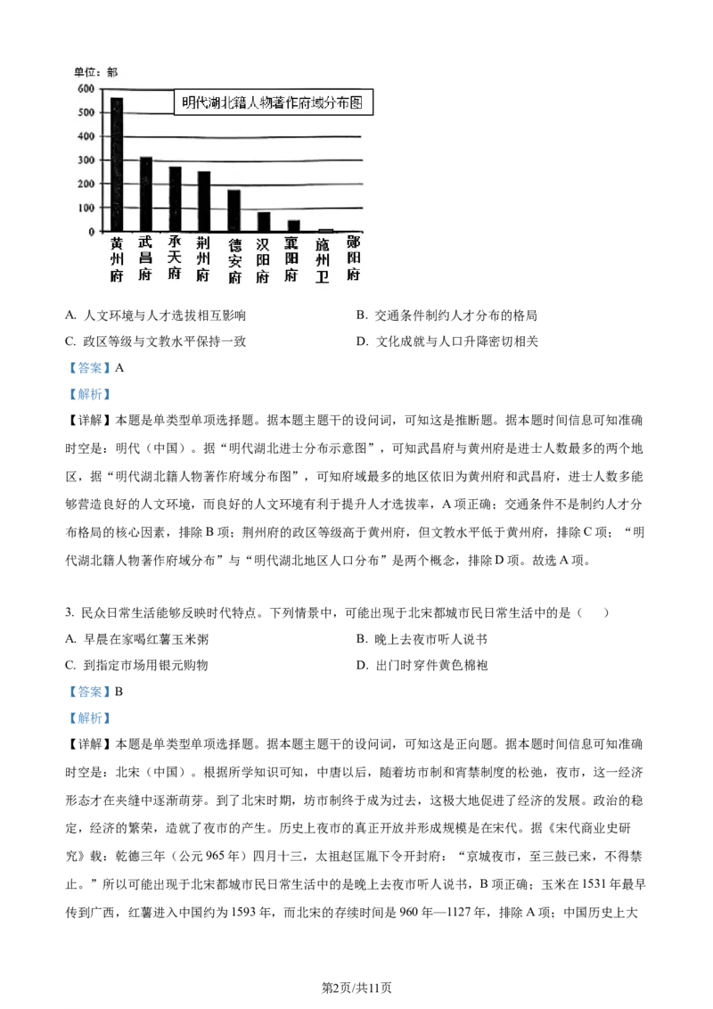 吉林省通化市辉南县第六中学2023-2024学年高三上学期第一次半月考历史解析(1)_2023年8月_028月合集_2024届吉林省通化市辉南县第六中学高三上学期第一次半月考