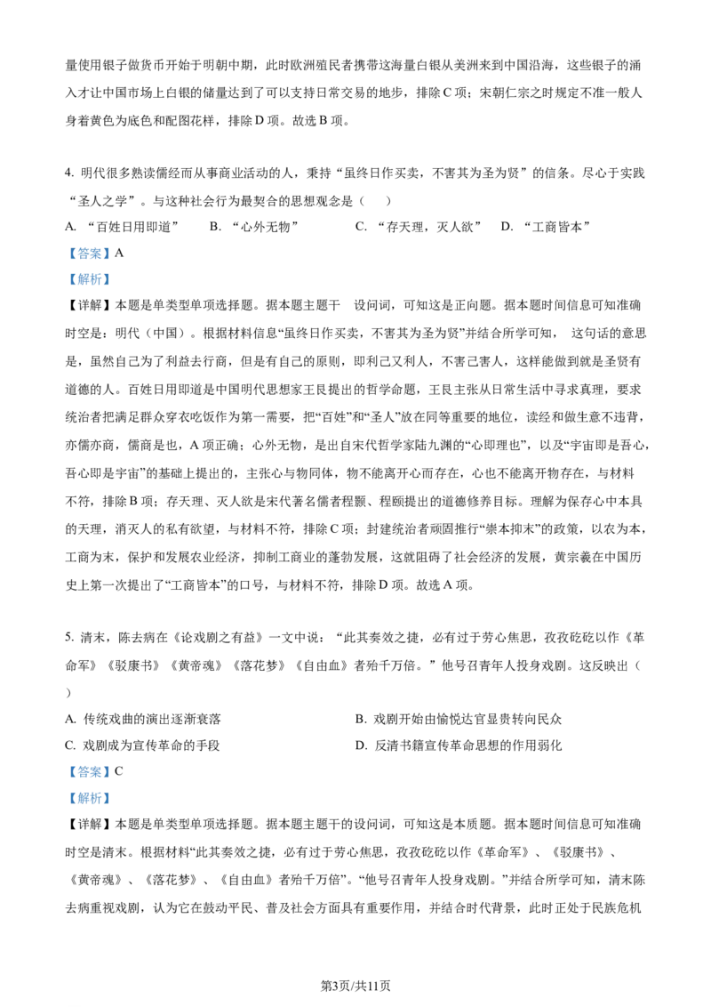 吉林省通化市辉南县第六中学2023-2024学年高三上学期第一次半月考历史解析(1)_2023年8月_028月合集_2024届吉林省通化市辉南县第六中学高三上学期第一次半月考