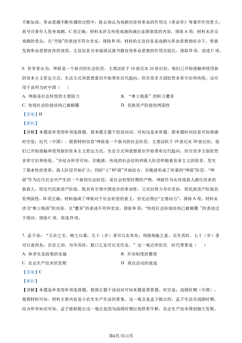 吉林省通化市辉南县第六中学2023-2024学年高三上学期第一次半月考历史解析(1)_2023年8月_028月合集_2024届吉林省通化市辉南县第六中学高三上学期第一次半月考