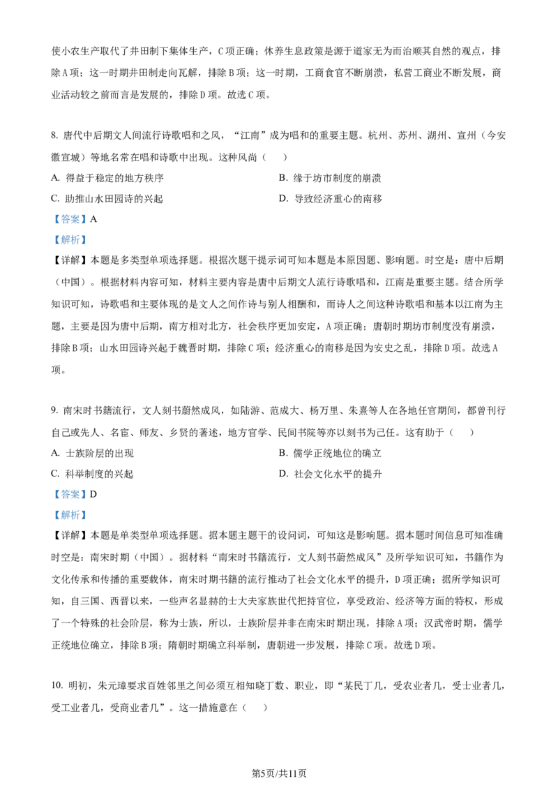 吉林省通化市辉南县第六中学2023-2024学年高三上学期第一次半月考历史解析(1)_2023年8月_028月合集_2024届吉林省通化市辉南县第六中学高三上学期第一次半月考