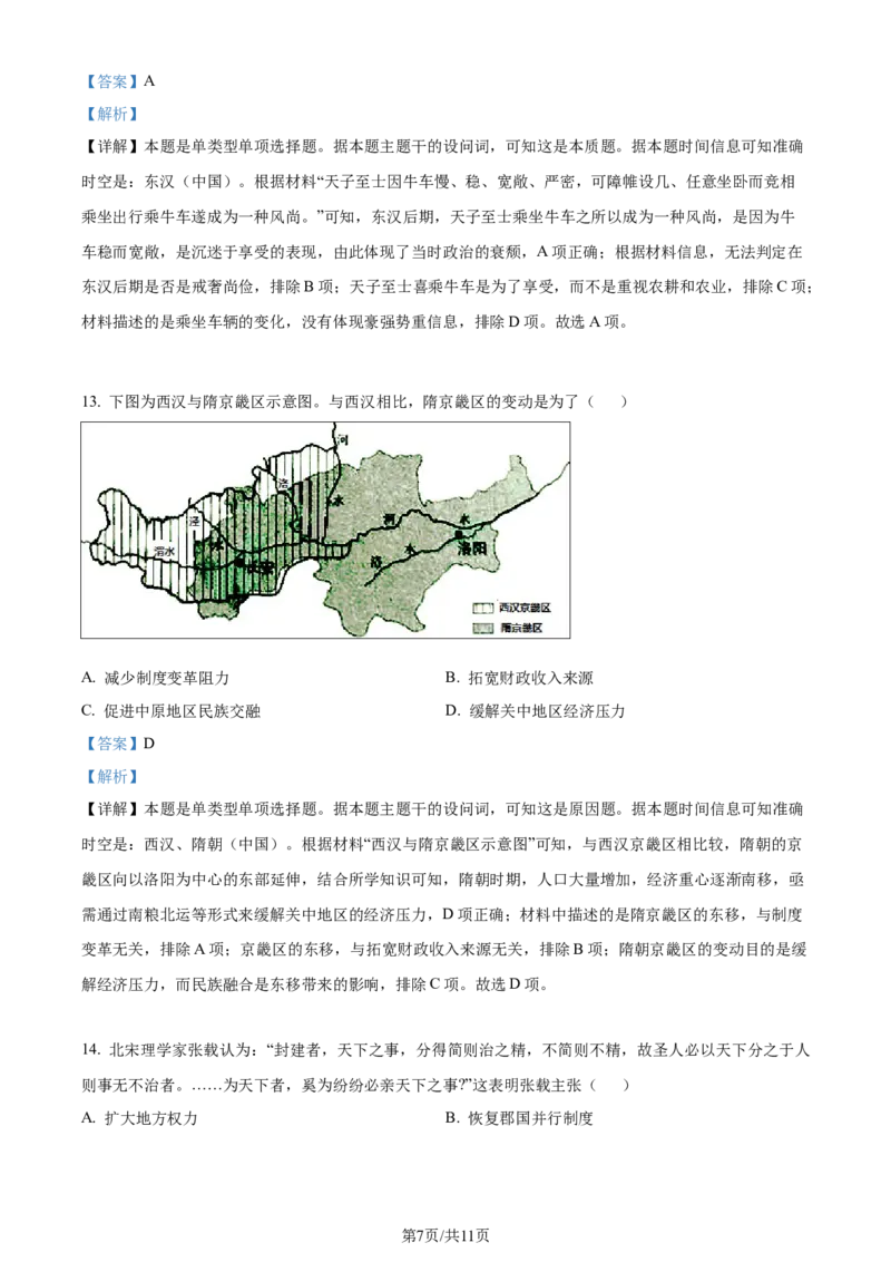 吉林省通化市辉南县第六中学2023-2024学年高三上学期第一次半月考历史解析(1)_2023年8月_028月合集_2024届吉林省通化市辉南县第六中学高三上学期第一次半月考
