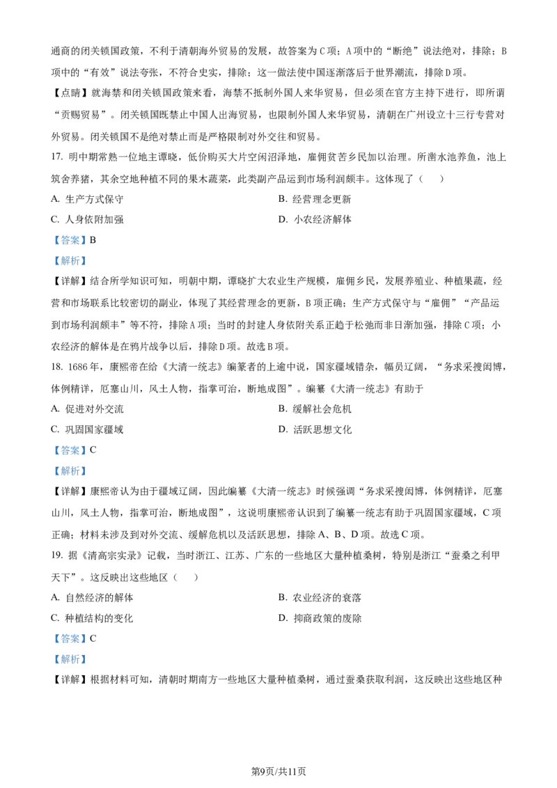 吉林省通化市辉南县第六中学2023-2024学年高三上学期第一次半月考历史解析(1)_2023年8月_028月合集_2024届吉林省通化市辉南县第六中学高三上学期第一次半月考