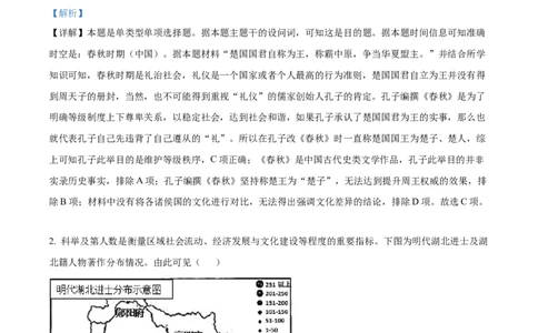 吉林省通化市辉南县第六中学2023-2024学年高三上学期第一次半月考历史解析(1)_2023年8月_028月合集_2024届吉林省通化市辉南县第六中学高三上学期第一次半月考
