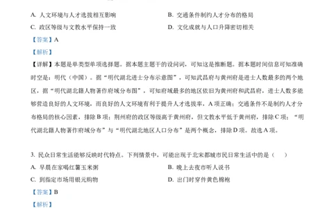 吉林省通化市辉南县第六中学2023-2024学年高三上学期第一次半月考历史解析(1)_2023年8月_028月合集_2024届吉林省通化市辉南县第六中学高三上学期第一次半月考