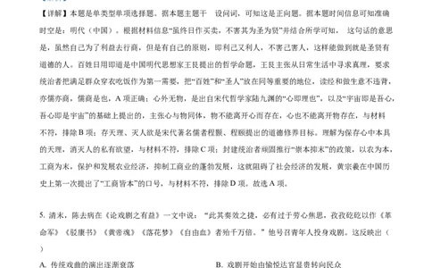 吉林省通化市辉南县第六中学2023-2024学年高三上学期第一次半月考历史解析(1)_2023年8月_028月合集_2024届吉林省通化市辉南县第六中学高三上学期第一次半月考