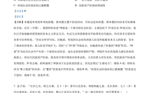 吉林省通化市辉南县第六中学2023-2024学年高三上学期第一次半月考历史解析(1)_2023年8月_028月合集_2024届吉林省通化市辉南县第六中学高三上学期第一次半月考