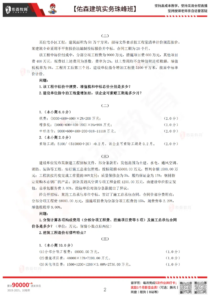 4月16日佑森建筑实务珠峰班VIP作业答案_2026年一级建造师_2026年一建建筑_2025年一建建筑SVIP_02-基础精讲✿高端面授✿深度强化_31-建筑《珠峰直播班》闫力齐YS推荐