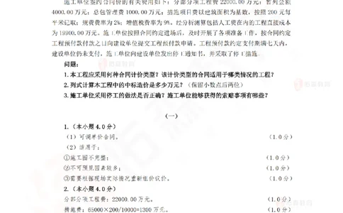 4月16日佑森建筑实务珠峰班VIP作业答案_2026年一级建造师_2026年一建建筑_2025年一建建筑SVIP_02-基础精讲✿高端面授✿深度强化_31-建筑《珠峰直播班》闫力齐YS推荐