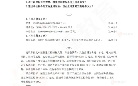 4月16日佑森建筑实务珠峰班VIP作业答案_2026年一级建造师_2026年一建建筑_2025年一建建筑SVIP_02-基础精讲✿高端面授✿深度强化_31-建筑《珠峰直播班》闫力齐YS推荐