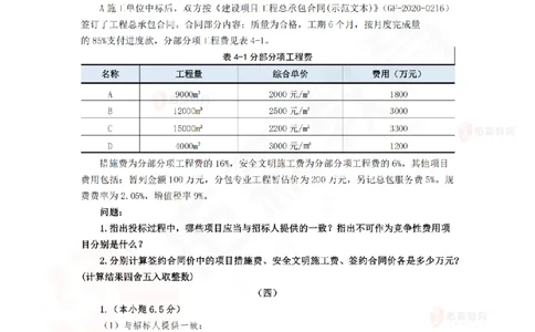 4月16日佑森建筑实务珠峰班VIP作业答案_2026年一级建造师_2026年一建建筑_2025年一建建筑SVIP_02-基础精讲✿高端面授✿深度强化_31-建筑《珠峰直播班》闫力齐YS推荐