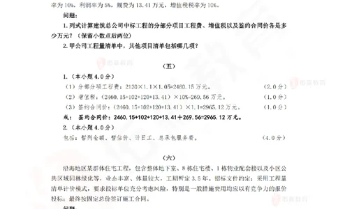 4月16日佑森建筑实务珠峰班VIP作业答案_2026年一级建造师_2026年一建建筑_2025年一建建筑SVIP_02-基础精讲✿高端面授✿深度强化_31-建筑《珠峰直播班》闫力齐YS推荐