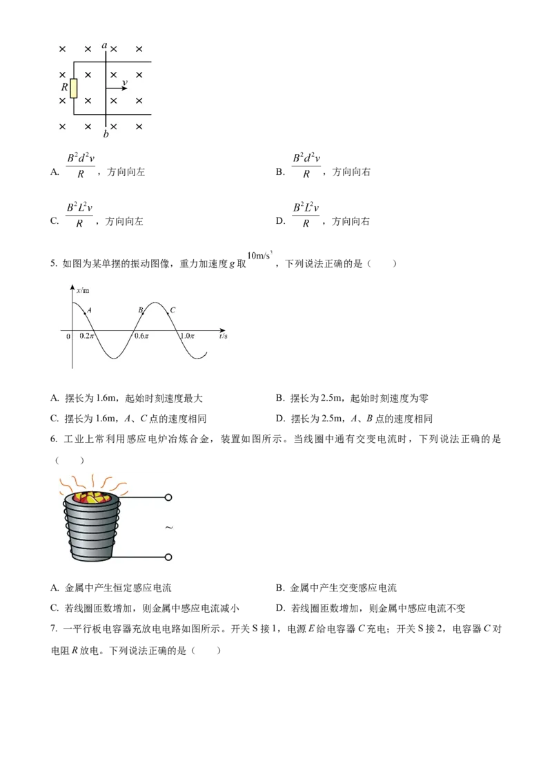 2024年高考甘肃卷物理真题（原卷版）_高考真题全网收集_物理_2024年新高考甘肃卷物理高考真题解析（参考版）