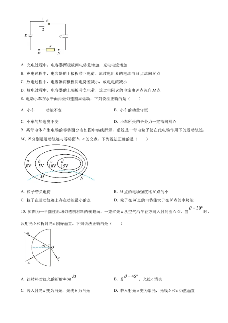 2024年高考甘肃卷物理真题（原卷版）_高考真题全网收集_物理_2024年新高考甘肃卷物理高考真题解析（参考版）