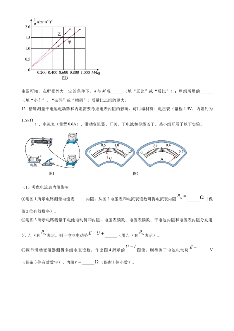 2024年高考甘肃卷物理真题（原卷版）_高考真题全网收集_物理_2024年新高考甘肃卷物理高考真题解析（参考版）