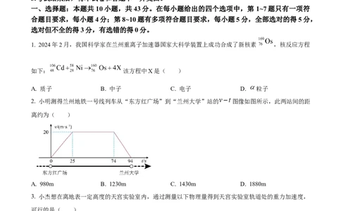 2024年高考甘肃卷物理真题（原卷版）_高考真题全网收集_物理_2024年新高考甘肃卷物理高考真题解析（参考版）