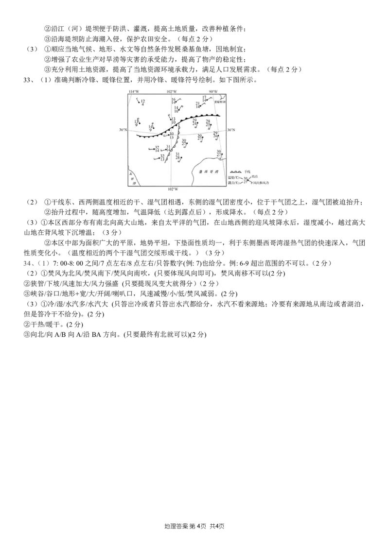 山东省菏泽市定陶区明德学校（山大附中实验学校）2022-2023学年高三上学期开学考试地理试题(1)_2023年8月_028月合集