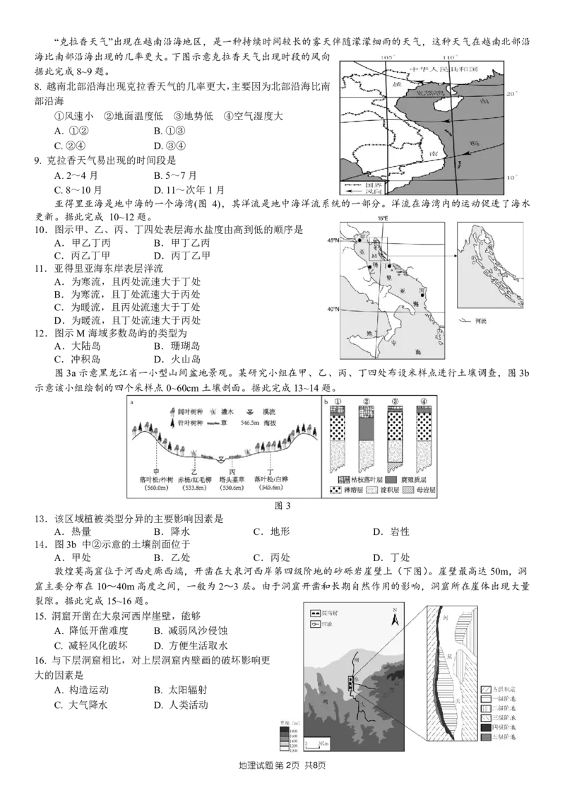 山东省菏泽市定陶区明德学校（山大附中实验学校）2022-2023学年高三上学期开学考试地理试题(1)_2023年8月_028月合集