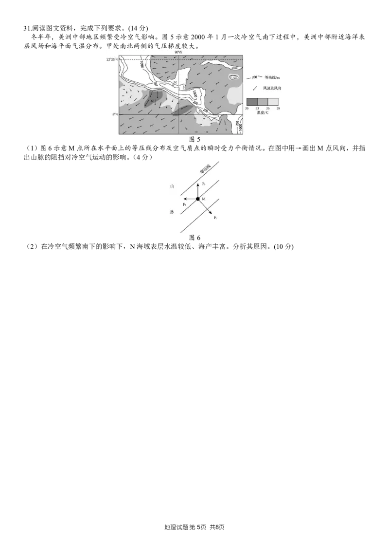 山东省菏泽市定陶区明德学校（山大附中实验学校）2022-2023学年高三上学期开学考试地理试题(1)_2023年8月_028月合集