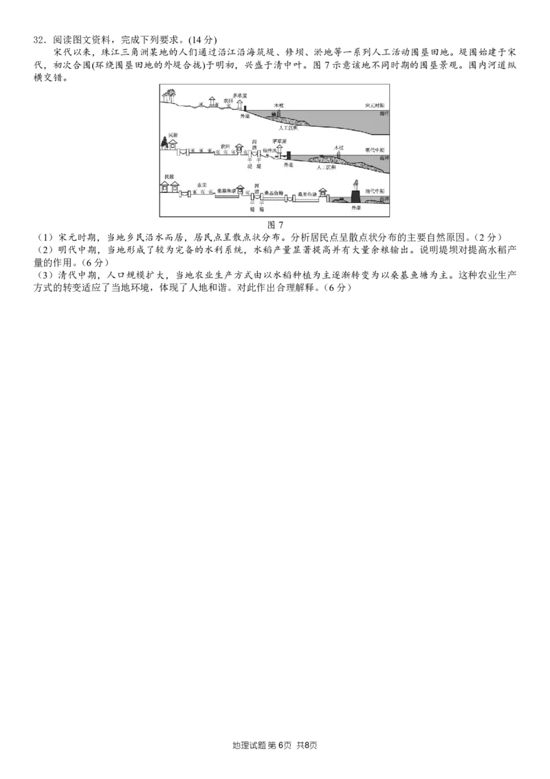 山东省菏泽市定陶区明德学校（山大附中实验学校）2022-2023学年高三上学期开学考试地理试题(1)_2023年8月_028月合集