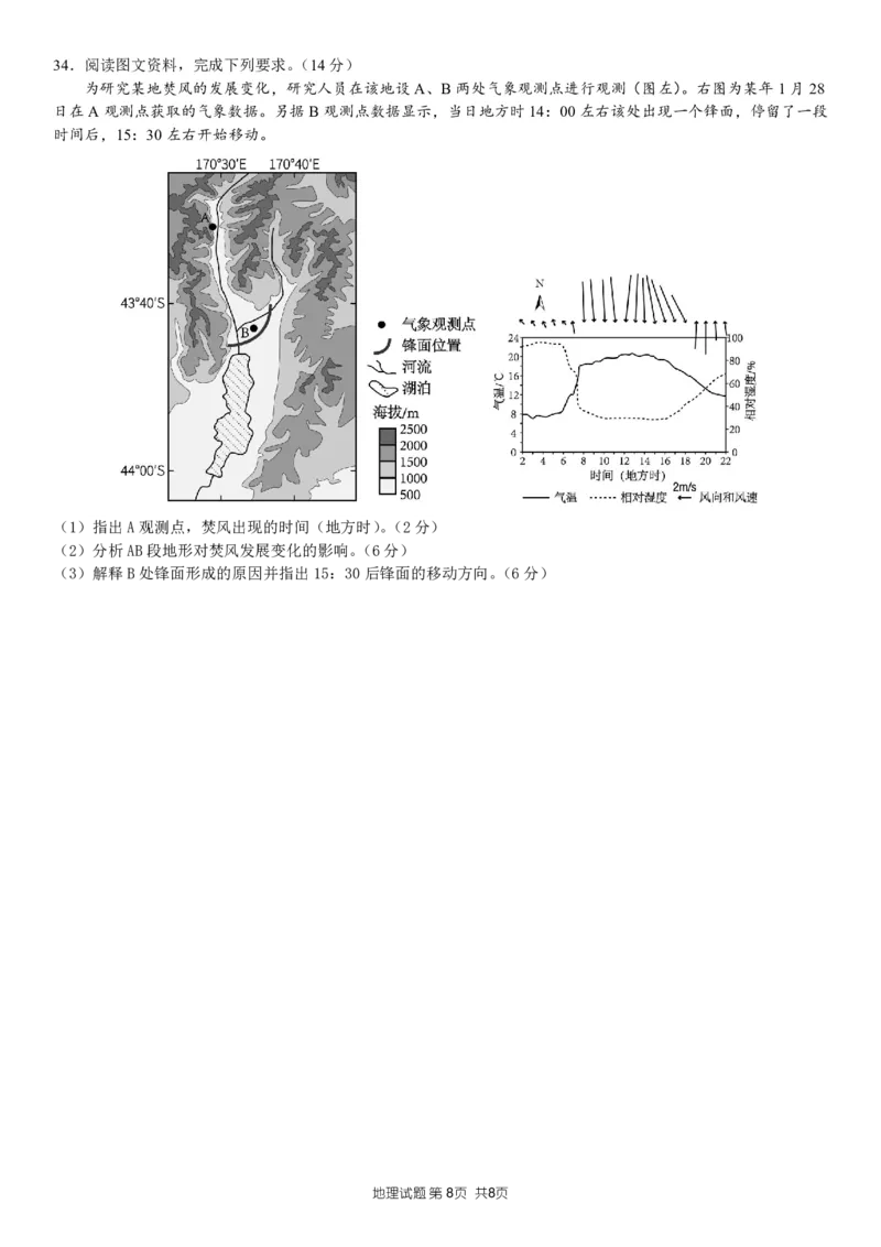 山东省菏泽市定陶区明德学校（山大附中实验学校）2022-2023学年高三上学期开学考试地理试题(1)_2023年8月_028月合集