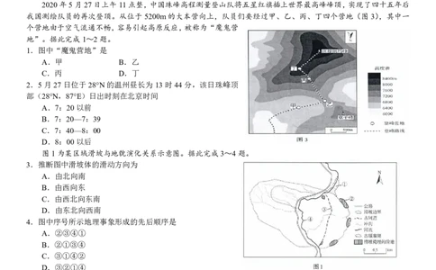 山东省菏泽市定陶区明德学校（山大附中实验学校）2022-2023学年高三上学期开学考试地理试题(1)_2023年8月_028月合集