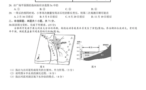 山东省菏泽市定陶区明德学校（山大附中实验学校）2022-2023学年高三上学期开学考试地理试题(1)_2023年8月_028月合集