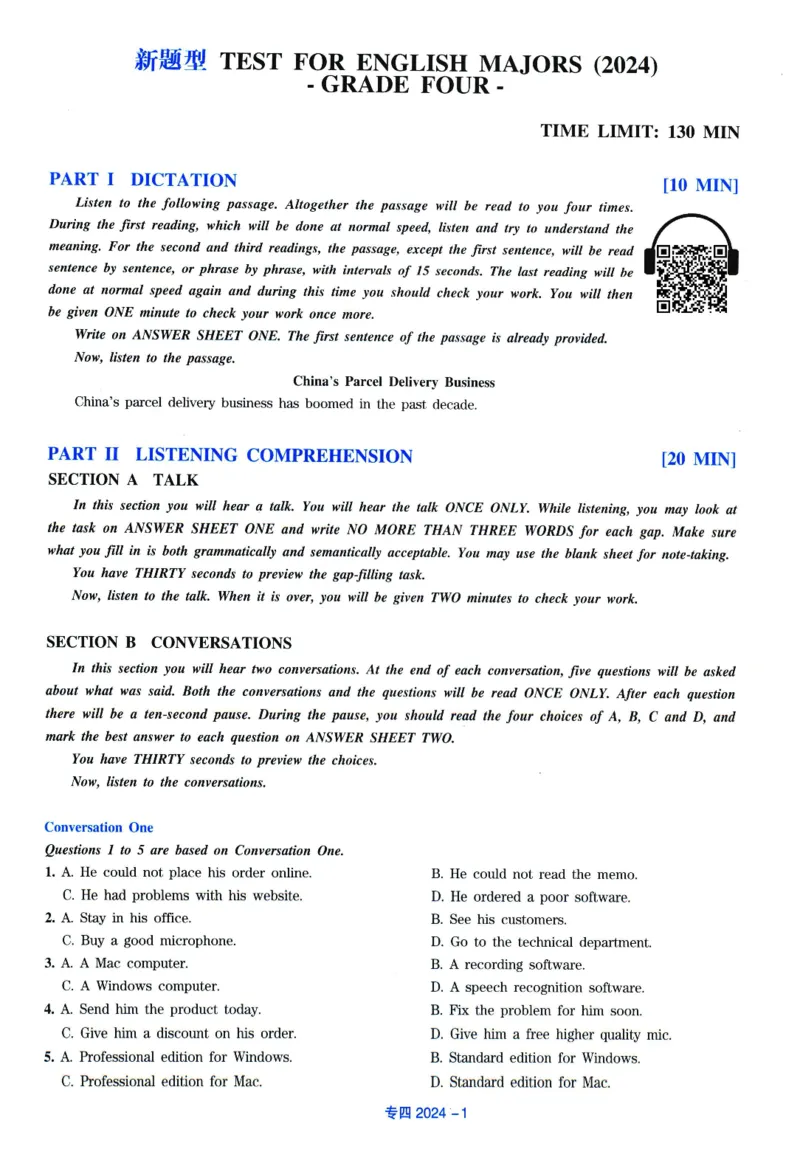 2024年专四真题（可划线查词可检索）_2025专四专八真题及备考资料_2009-2024专四真题+备考资料_2024年专四真题+音频+解析