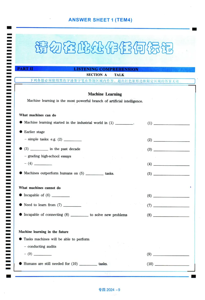 2024年专四真题（可划线查词可检索）_2025专四专八真题及备考资料_2009-2024专四真题+备考资料_2024年专四真题+音频+解析