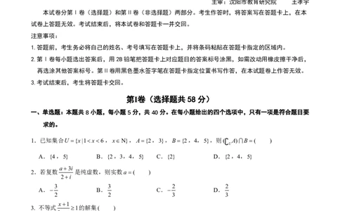 数学试卷-2026年沈阳市高中三年级教学质量监测(一)(1)_2026年1月_260117辽宁省沈阳市2026届高中三年级高三教学质量监测（一）（沈阳一模）（全科）